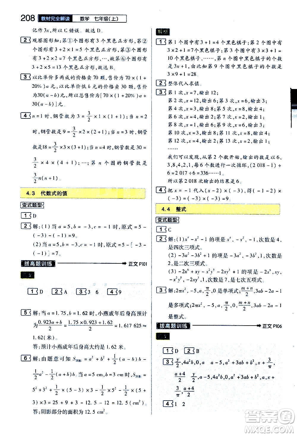 2020秋王后雄初中教材完全解讀七年級上冊數(shù)學ZJSX浙教版參考答案