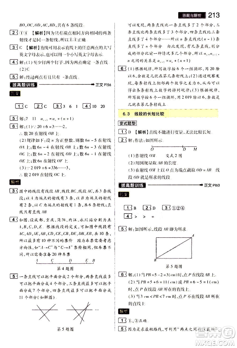 2020秋王后雄初中教材完全解讀七年級上冊數(shù)學ZJSX浙教版參考答案