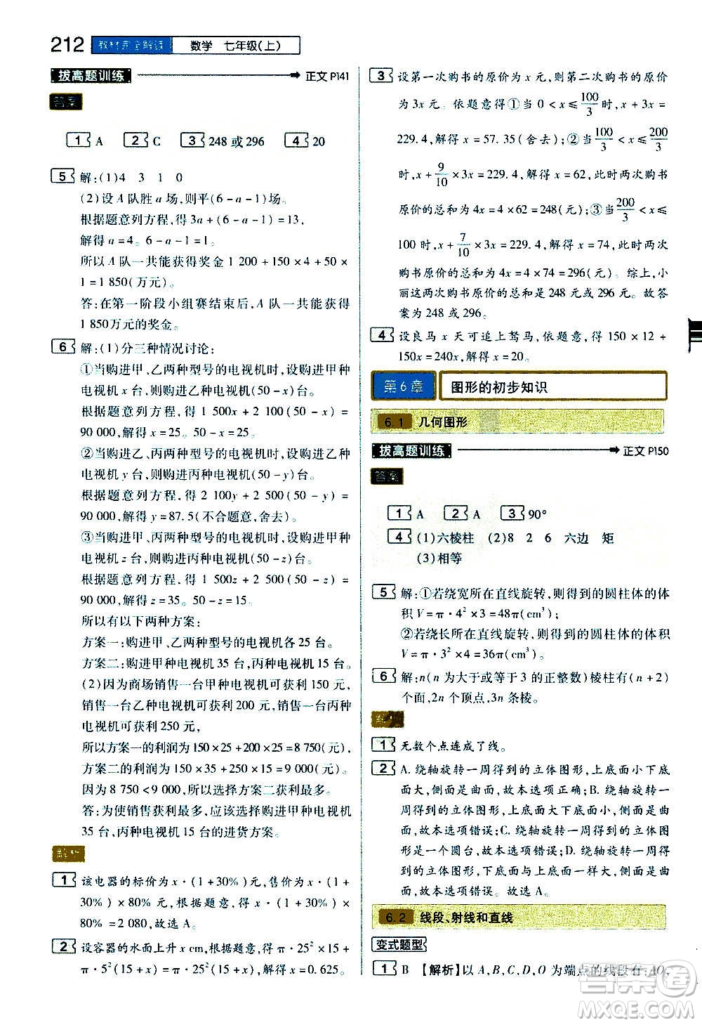 2020秋王后雄初中教材完全解讀七年級上冊數(shù)學ZJSX浙教版參考答案