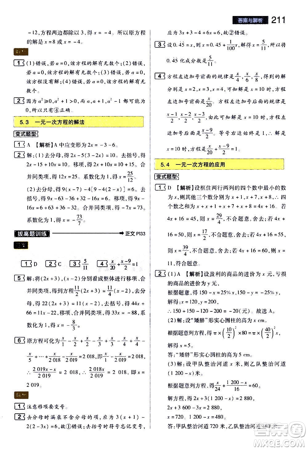 2020秋王后雄初中教材完全解讀七年級上冊數(shù)學ZJSX浙教版參考答案