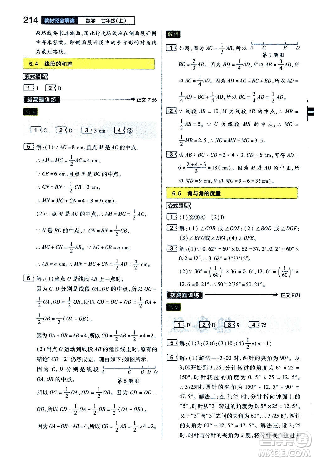 2020秋王后雄初中教材完全解讀七年級上冊數(shù)學ZJSX浙教版參考答案