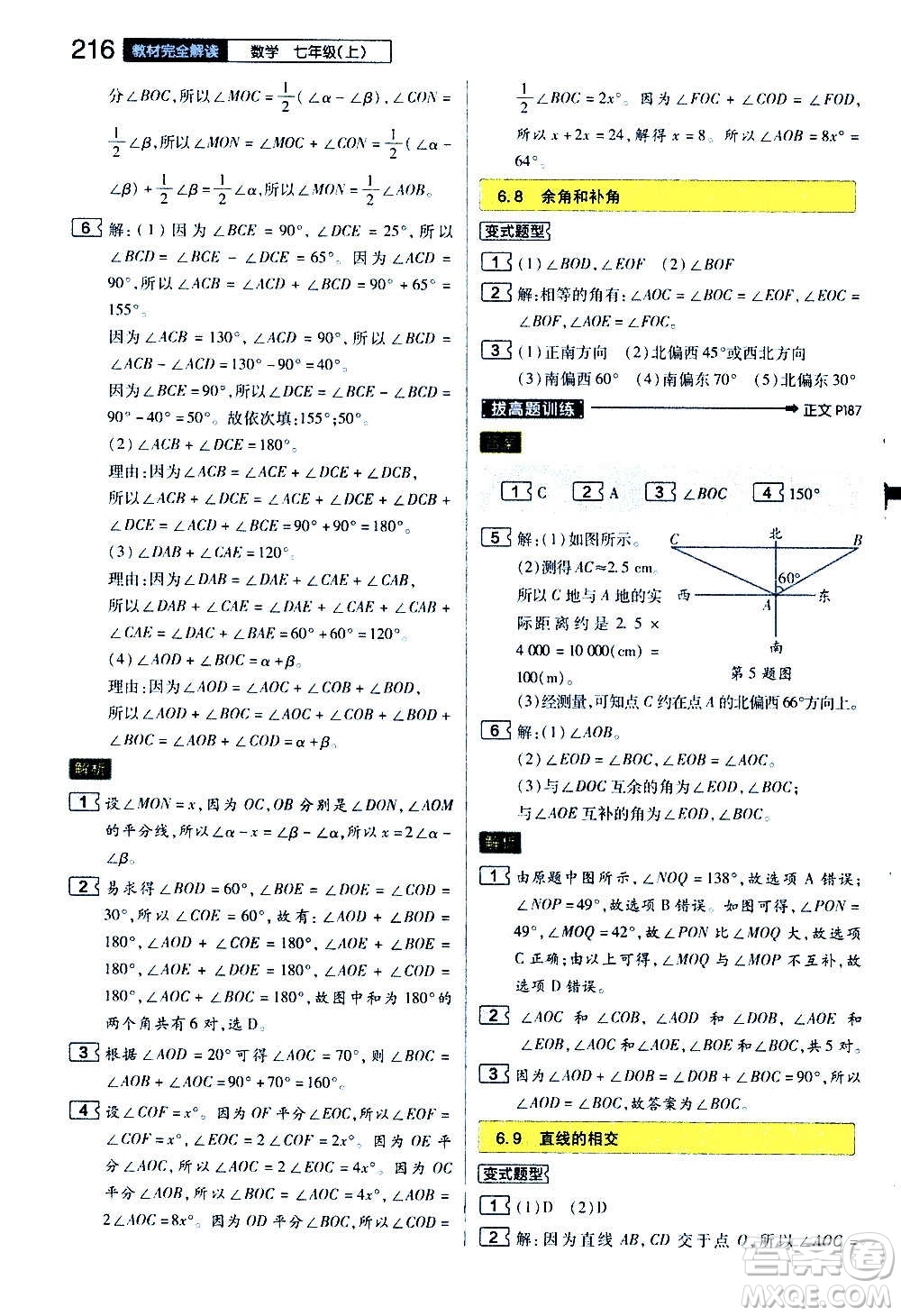 2020秋王后雄初中教材完全解讀七年級上冊數(shù)學ZJSX浙教版參考答案