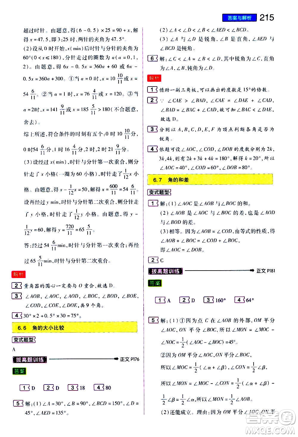 2020秋王后雄初中教材完全解讀七年級上冊數(shù)學ZJSX浙教版參考答案