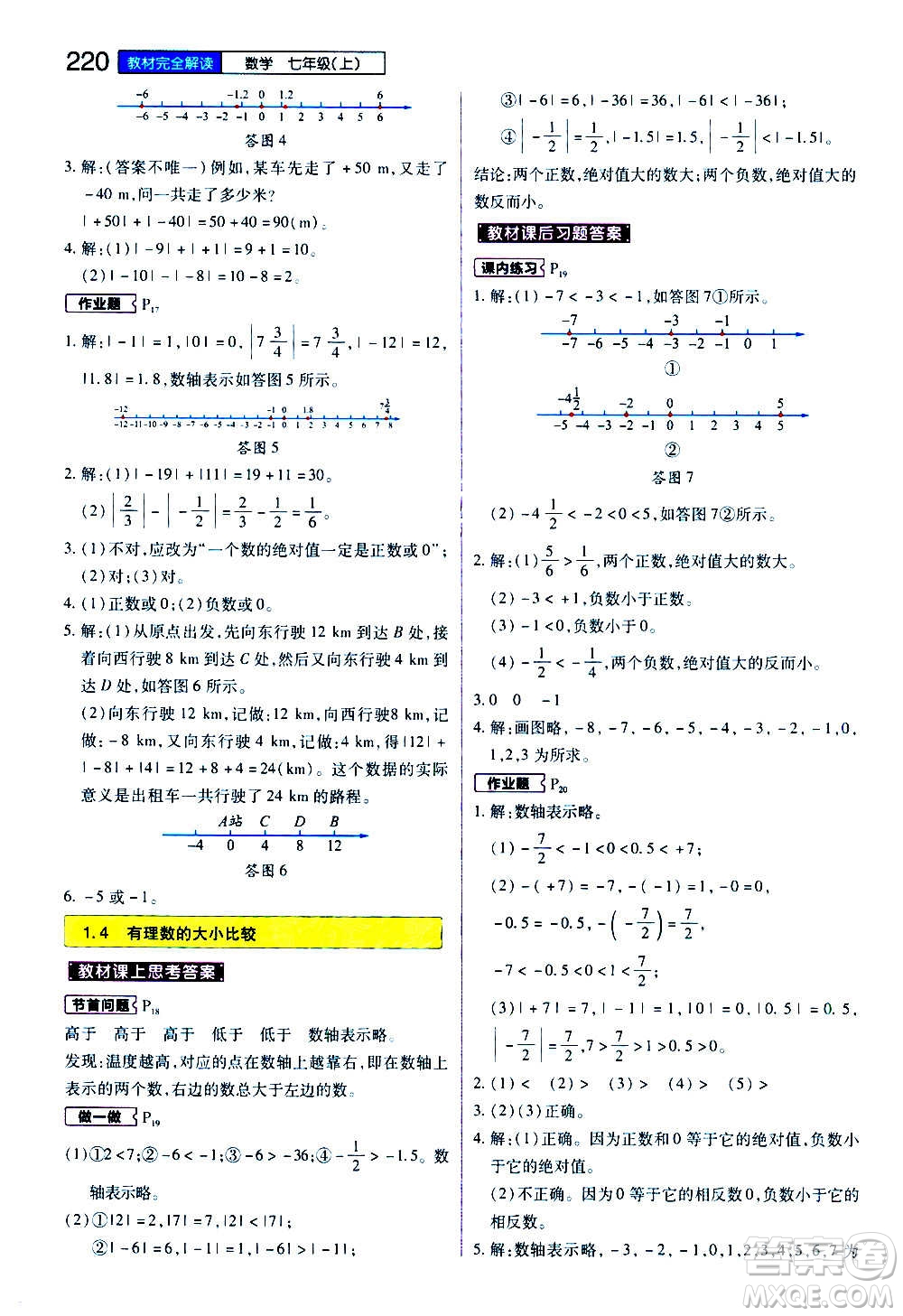 2020秋王后雄初中教材完全解讀七年級上冊數(shù)學ZJSX浙教版參考答案