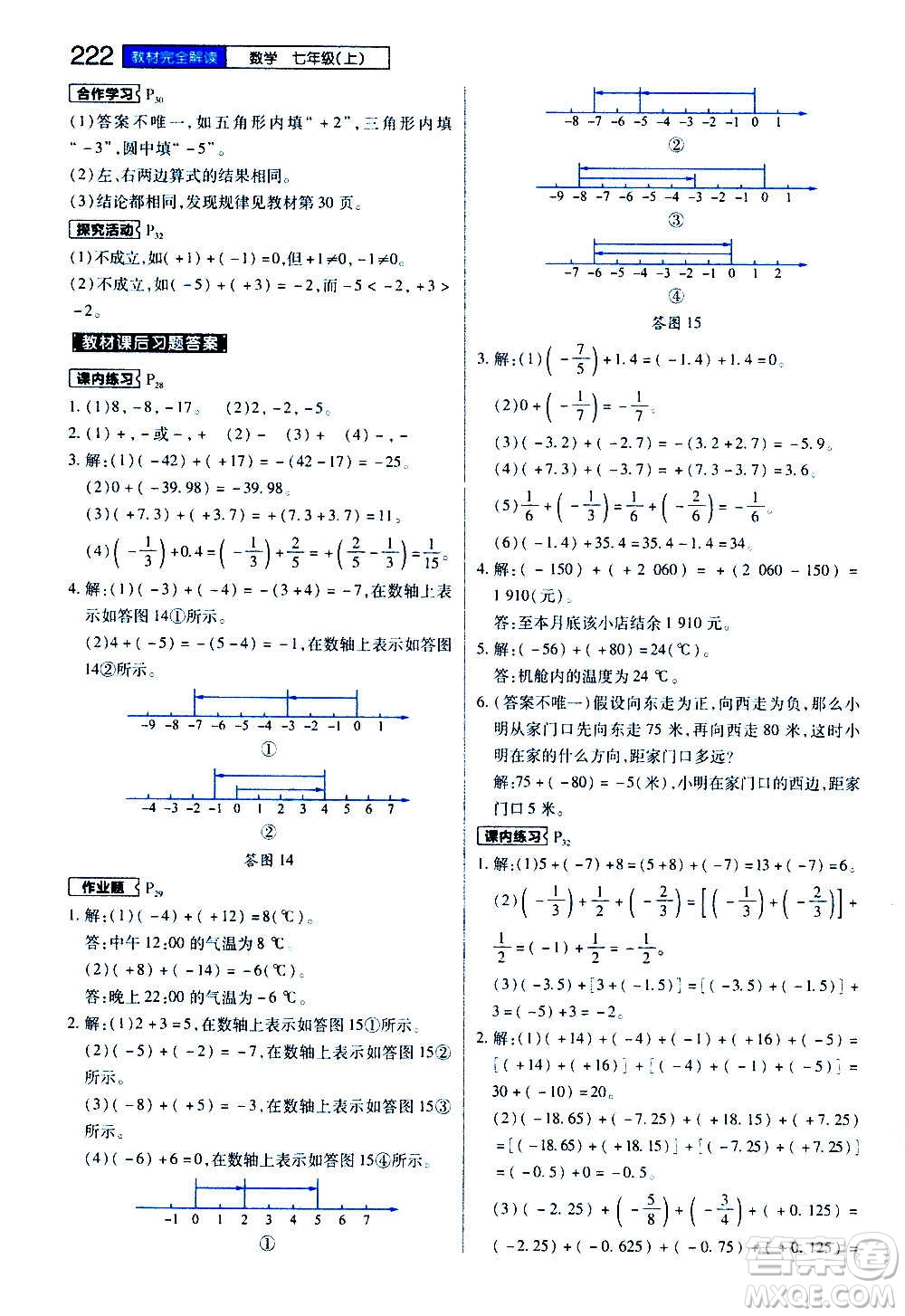 2020秋王后雄初中教材完全解讀七年級上冊數(shù)學ZJSX浙教版參考答案