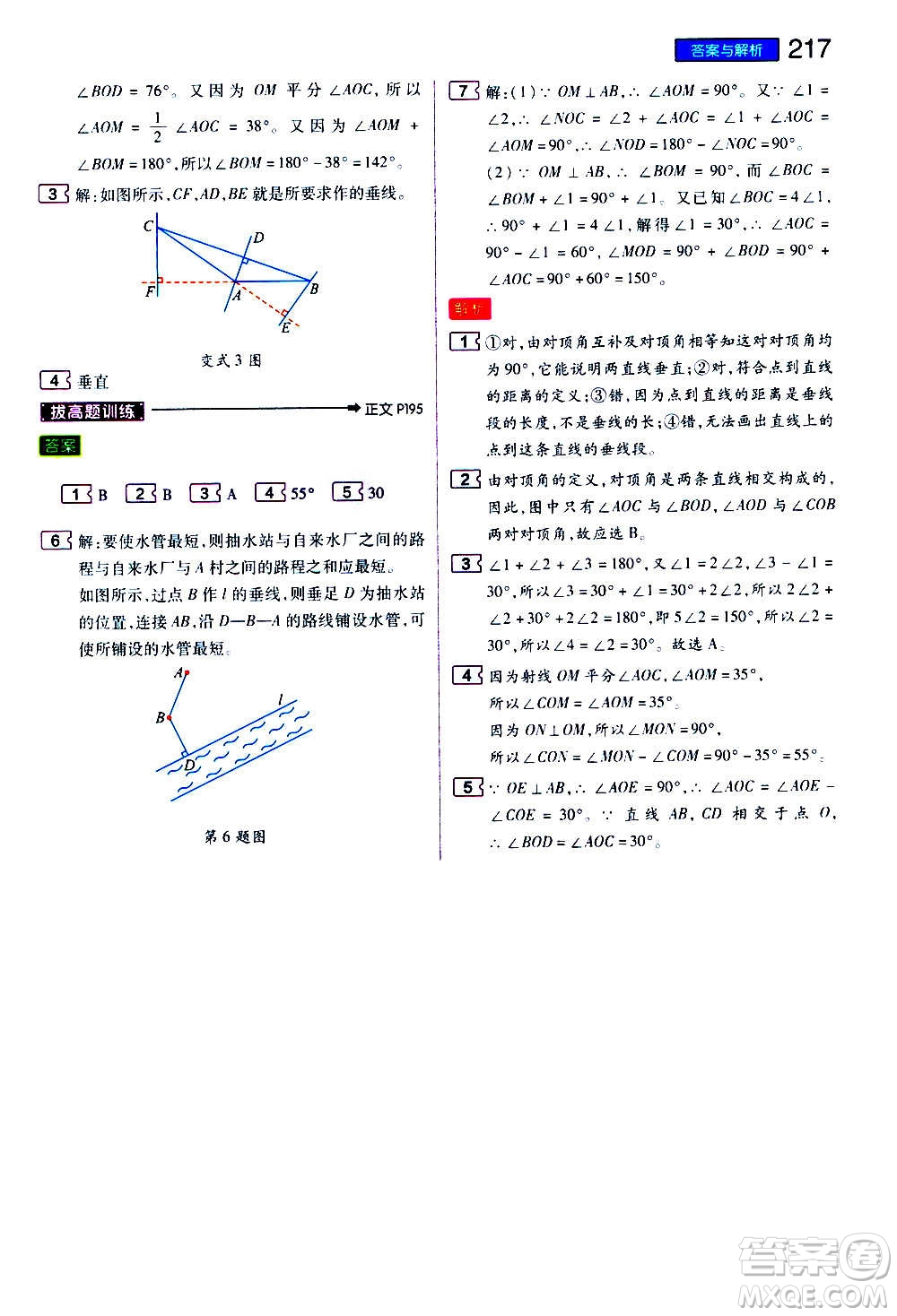 2020秋王后雄初中教材完全解讀七年級上冊數(shù)學ZJSX浙教版參考答案