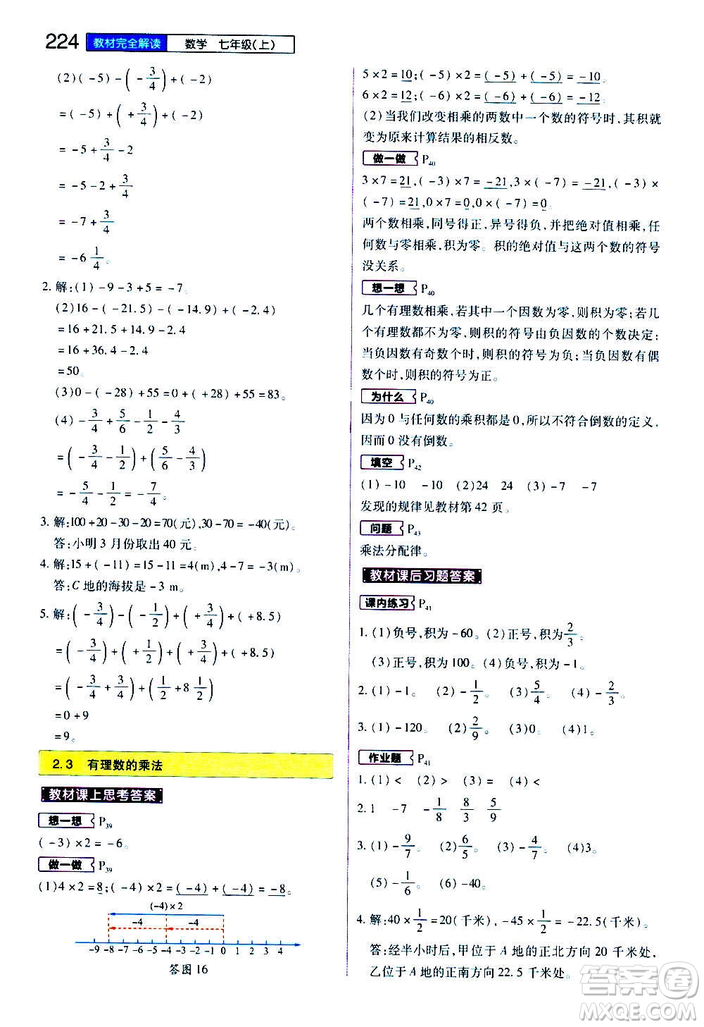 2020秋王后雄初中教材完全解讀七年級上冊數(shù)學ZJSX浙教版參考答案