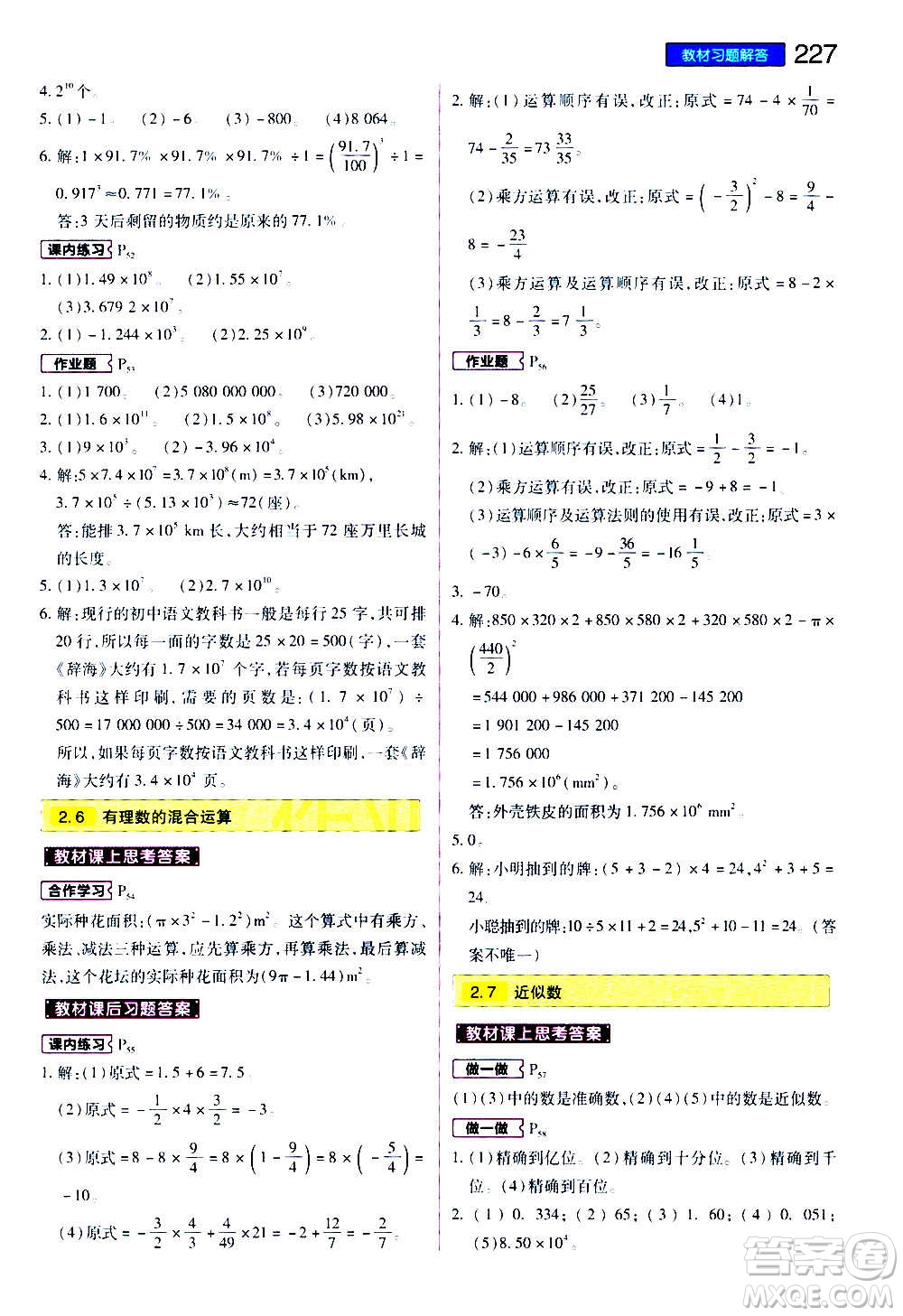 2020秋王后雄初中教材完全解讀七年級上冊數(shù)學ZJSX浙教版參考答案