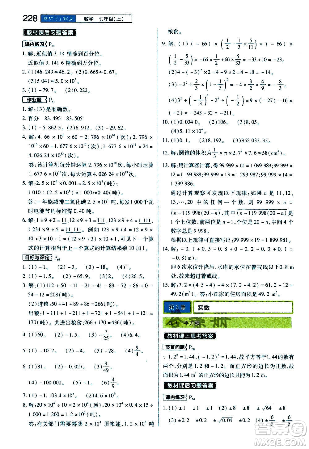 2020秋王后雄初中教材完全解讀七年級上冊數(shù)學ZJSX浙教版參考答案