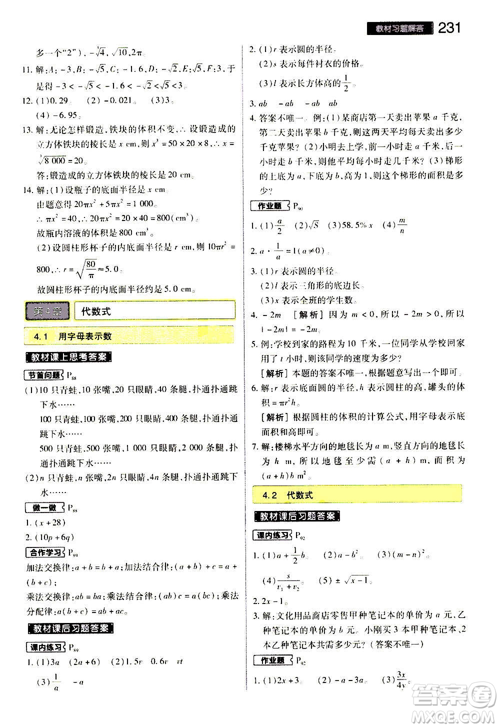 2020秋王后雄初中教材完全解讀七年級上冊數(shù)學ZJSX浙教版參考答案