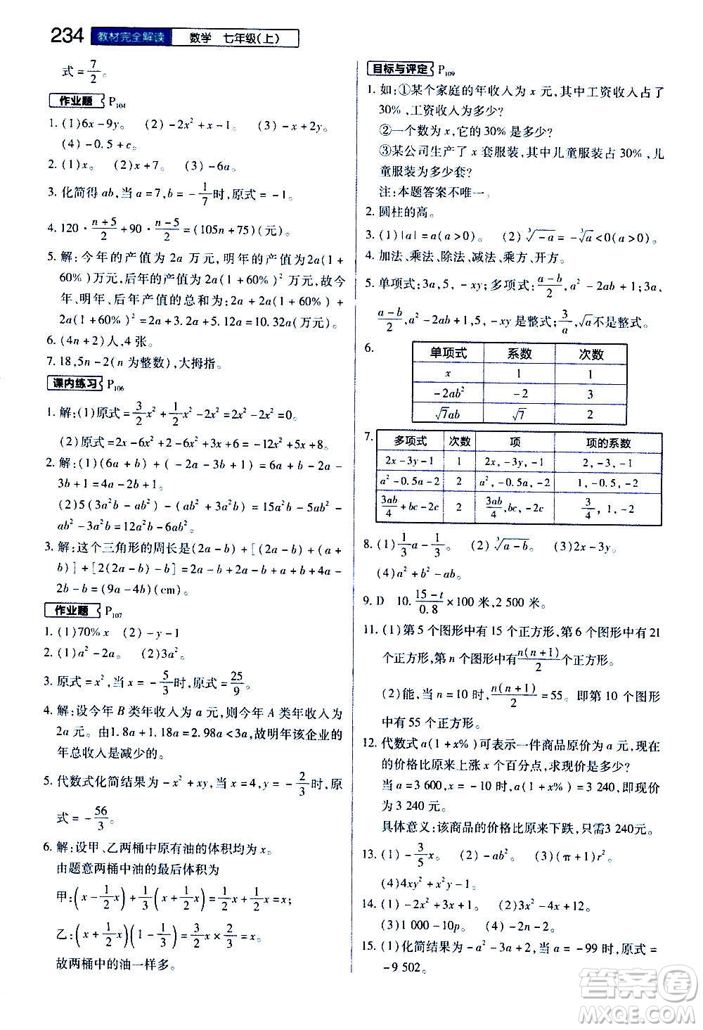 2020秋王后雄初中教材完全解讀七年級上冊數(shù)學ZJSX浙教版參考答案