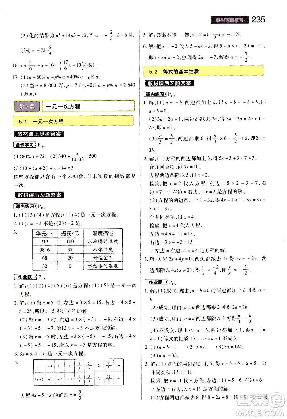 2020秋王后雄初中教材完全解讀七年級上冊數(shù)學ZJSX浙教版參考答案