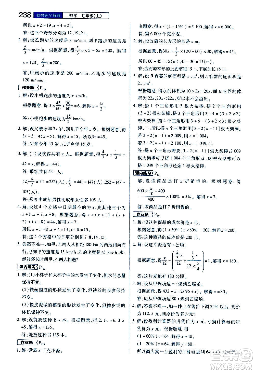 2020秋王后雄初中教材完全解讀七年級上冊數(shù)學ZJSX浙教版參考答案