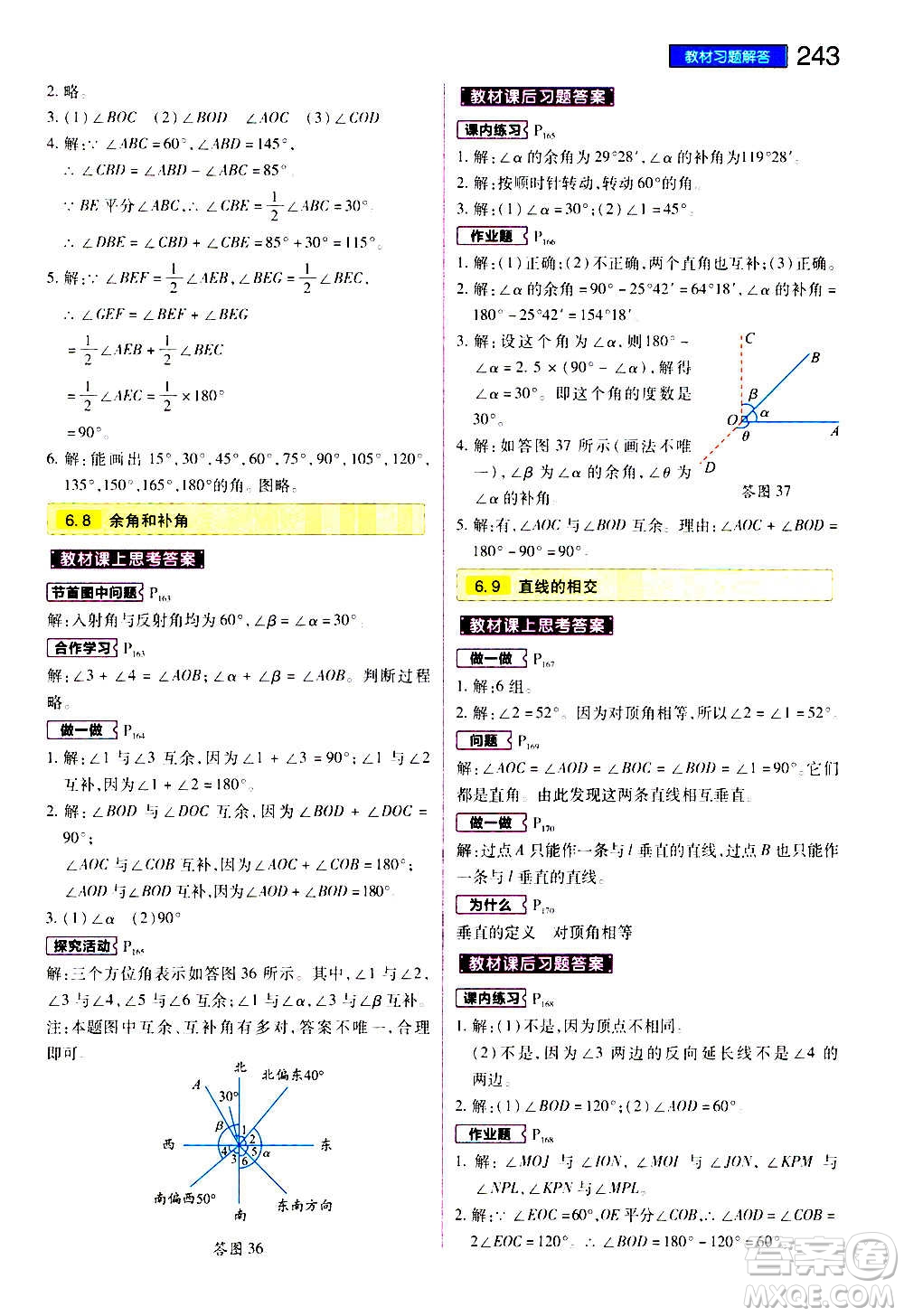 2020秋王后雄初中教材完全解讀七年級上冊數(shù)學ZJSX浙教版參考答案