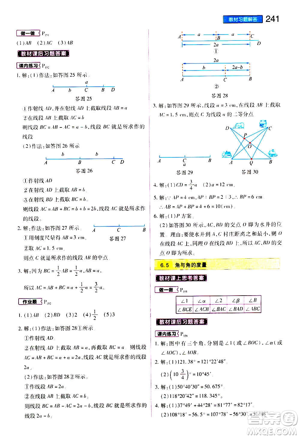 2020秋王后雄初中教材完全解讀七年級上冊數(shù)學ZJSX浙教版參考答案