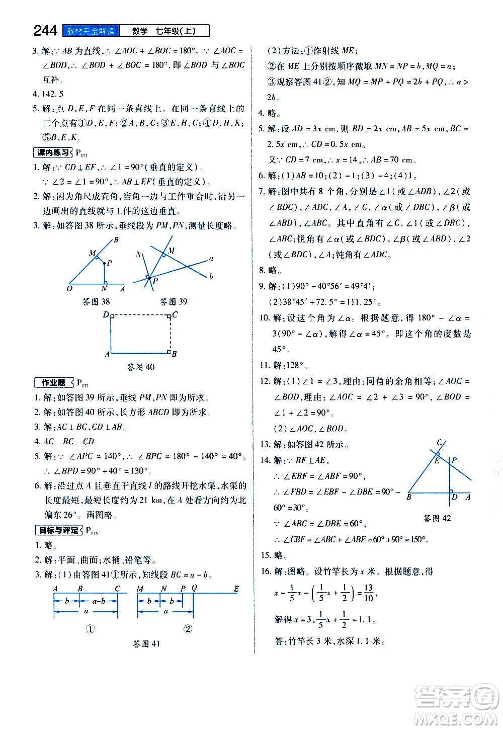 2020秋王后雄初中教材完全解讀七年級上冊數(shù)學ZJSX浙教版參考答案