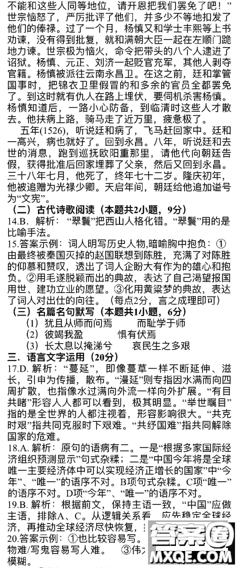 南充市高2021屆第一次高考適應(yīng)性考試語文答案