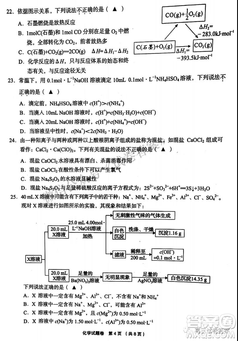 金麗衢十二校2020學(xué)年高三第一次聯(lián)考化學(xué)試題及答案