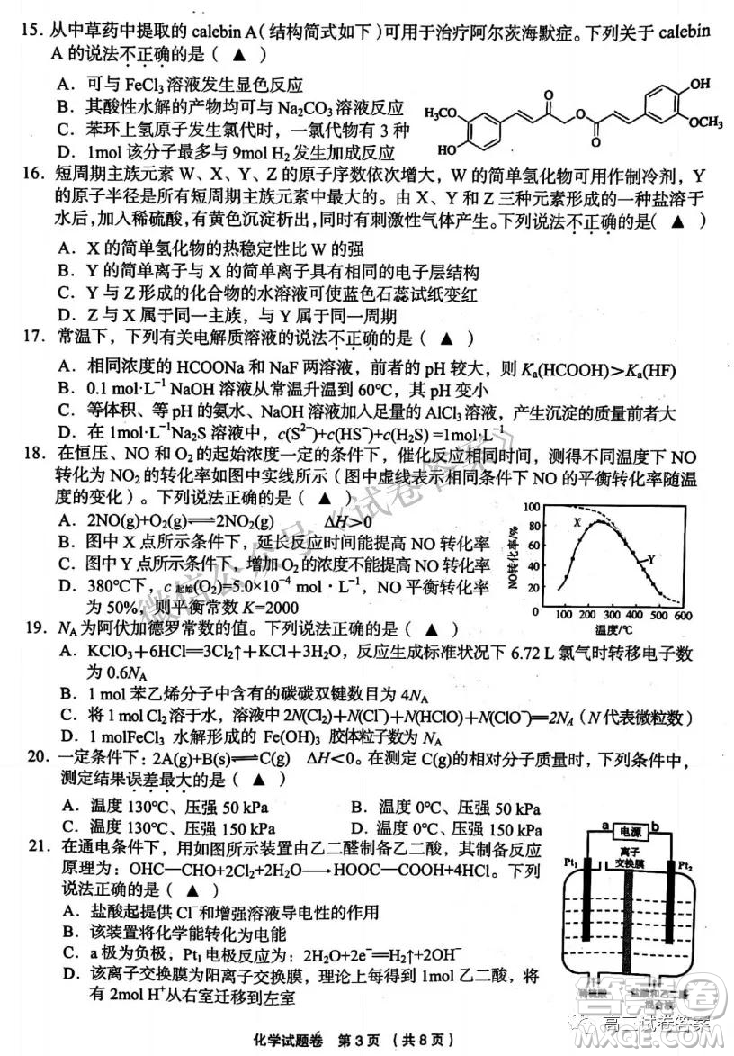 金麗衢十二校2020學(xué)年高三第一次聯(lián)考化學(xué)試題及答案