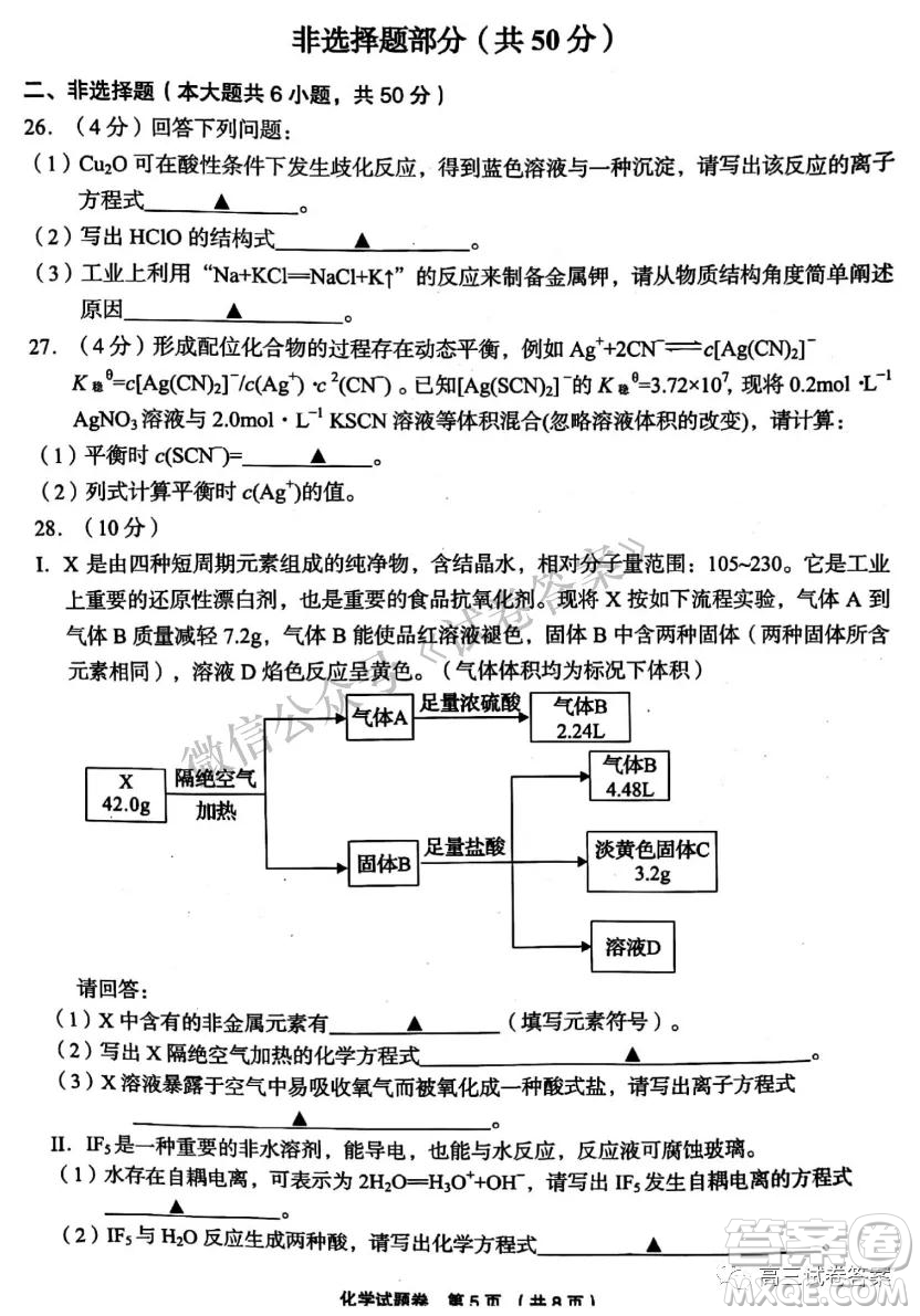 金麗衢十二校2020學(xué)年高三第一次聯(lián)考化學(xué)試題及答案