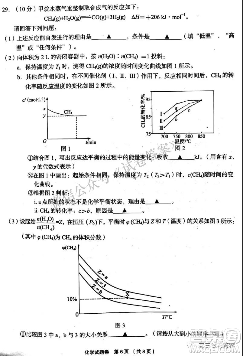 金麗衢十二校2020學(xué)年高三第一次聯(lián)考化學(xué)試題及答案