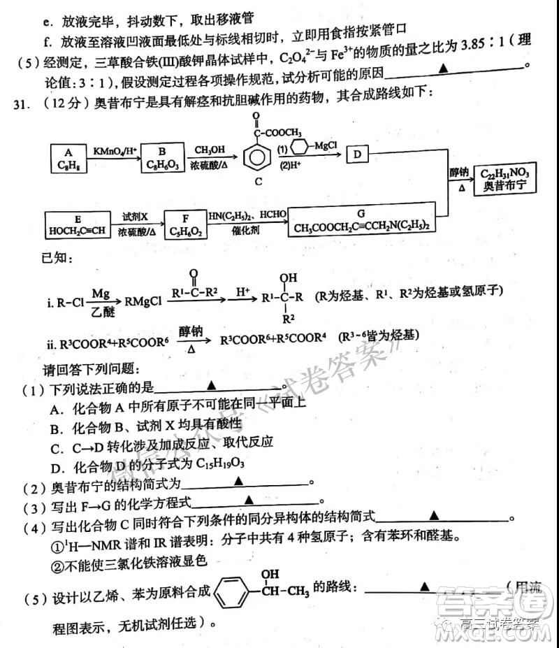 金麗衢十二校2020學(xué)年高三第一次聯(lián)考化學(xué)試題及答案