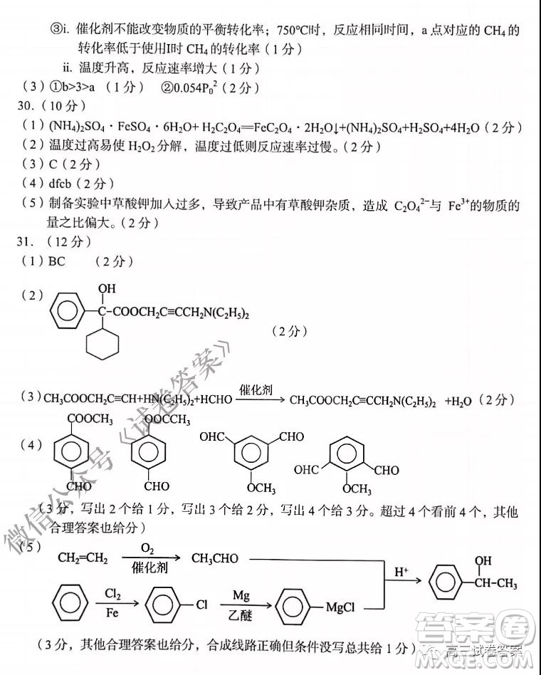 金麗衢十二校2020學(xué)年高三第一次聯(lián)考化學(xué)試題及答案