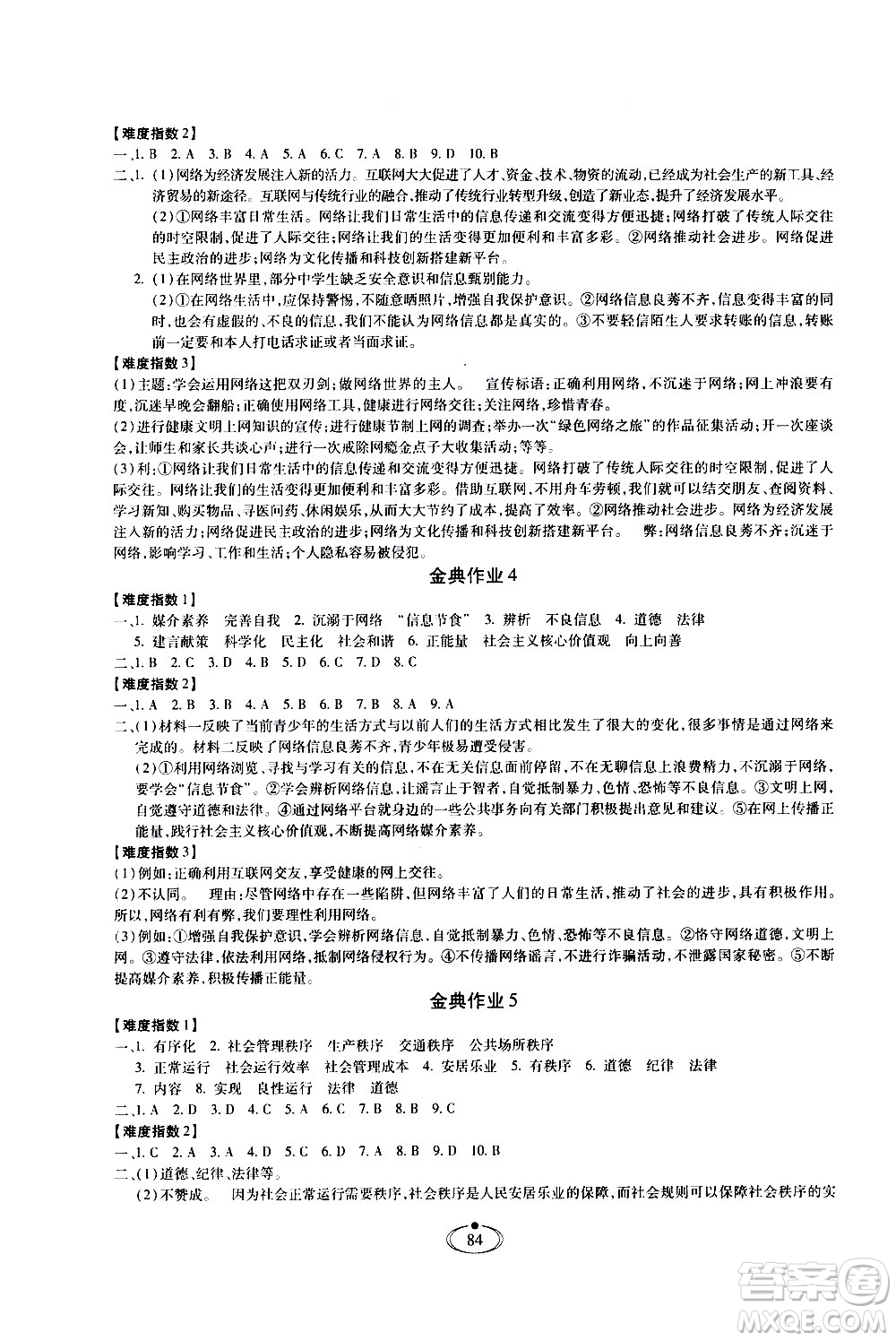 河北少年兒童出版社2020世超金典作業(yè)道德與法治八年級(jí)上冊(cè)人教版答案