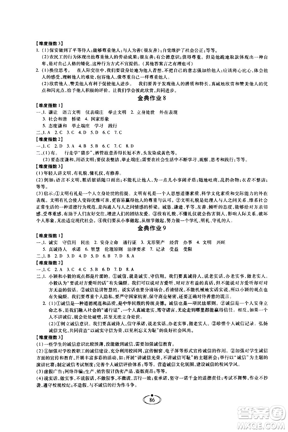 河北少年兒童出版社2020世超金典作業(yè)道德與法治八年級(jí)上冊(cè)人教版答案