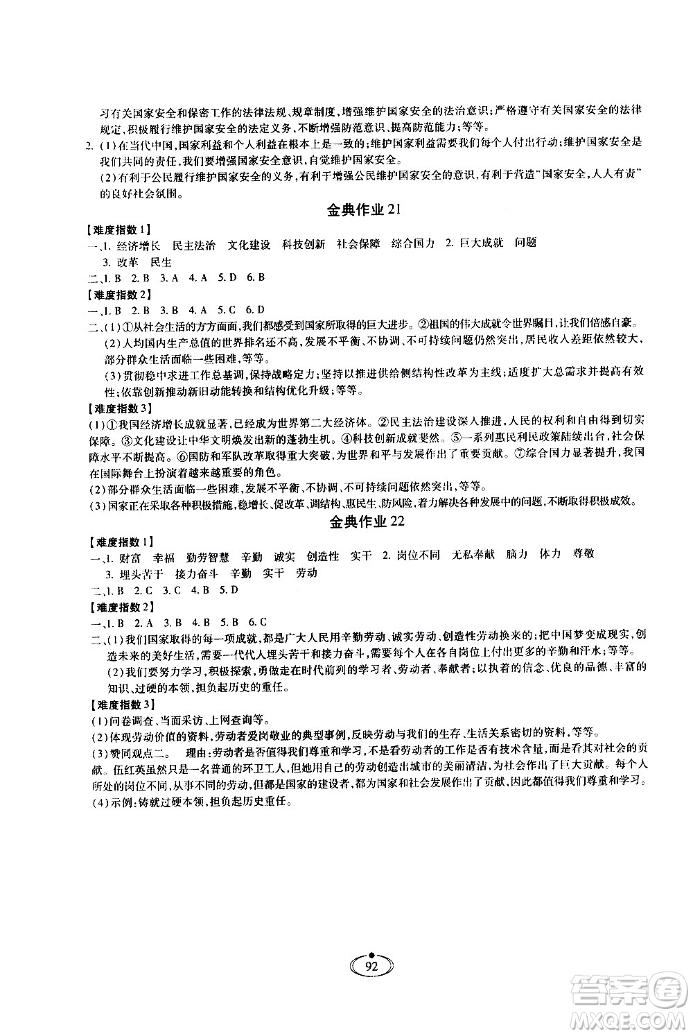 河北少年兒童出版社2020世超金典作業(yè)道德與法治八年級(jí)上冊(cè)人教版答案