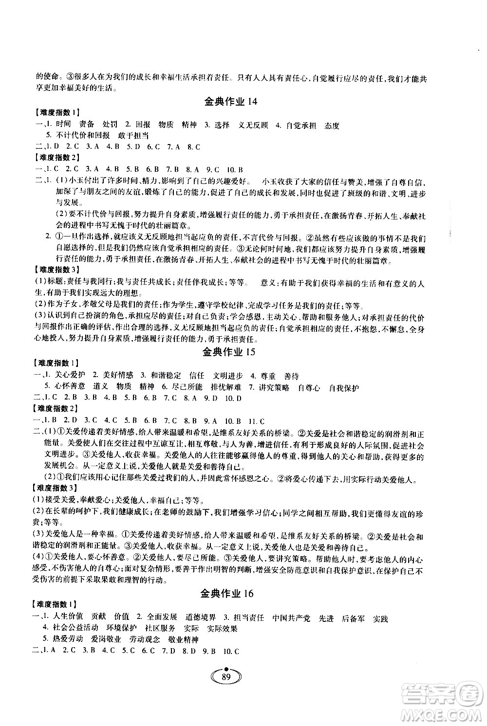 河北少年兒童出版社2020世超金典作業(yè)道德與法治八年級(jí)上冊(cè)人教版答案