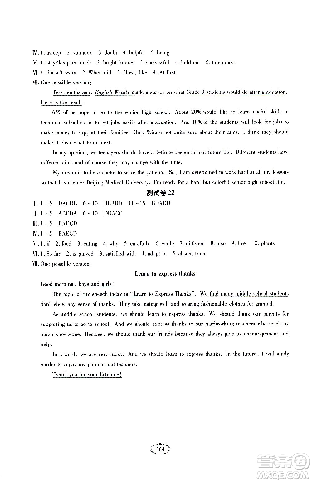 河北少年兒童出版社2020世超金典作業(yè)英語九年級全一冊人教版答案