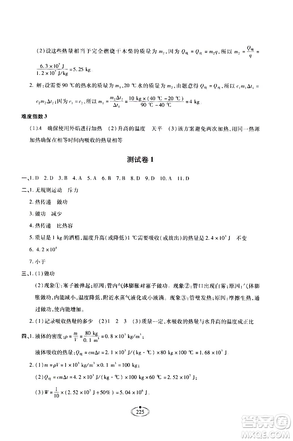 河北少年兒童出版社2020世超金典作業(yè)物理九年級(jí)全一冊(cè)人教版答案