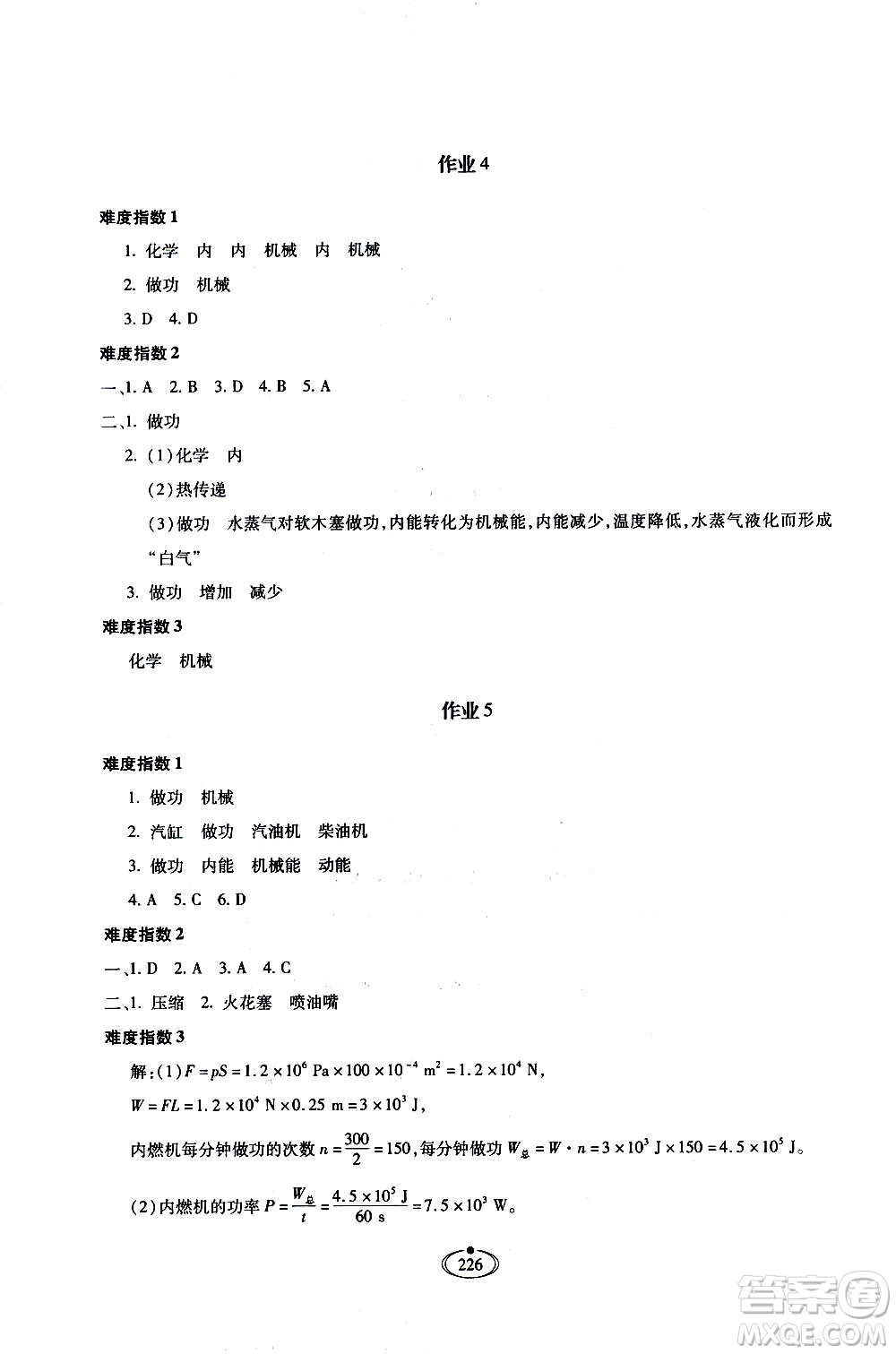 河北少年兒童出版社2020世超金典作業(yè)物理九年級(jí)全一冊(cè)人教版答案