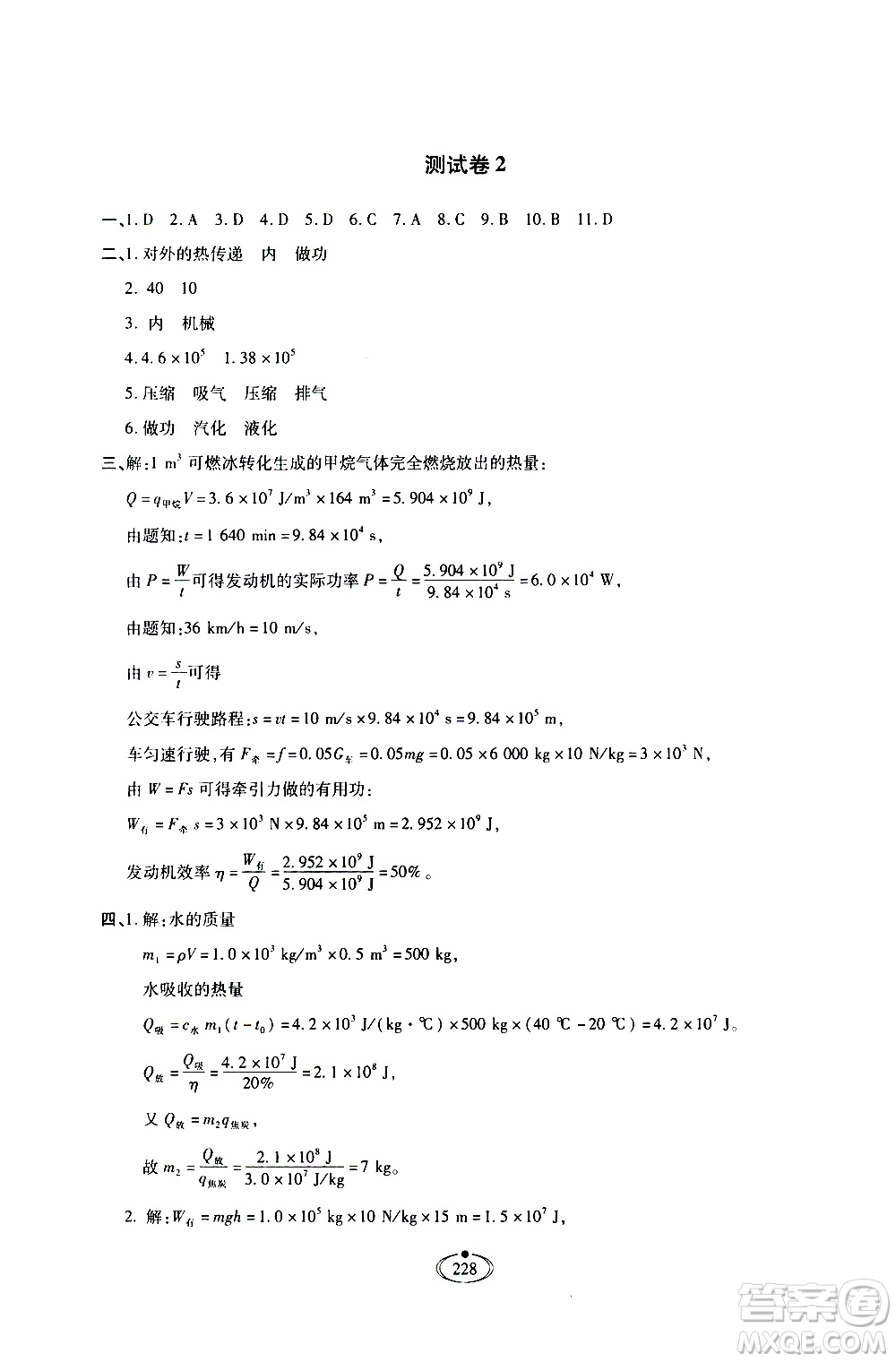 河北少年兒童出版社2020世超金典作業(yè)物理九年級(jí)全一冊(cè)人教版答案