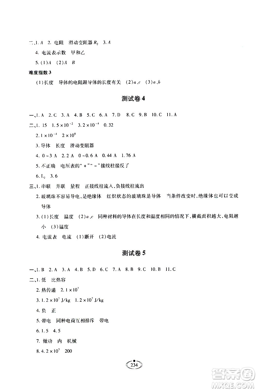 河北少年兒童出版社2020世超金典作業(yè)物理九年級(jí)全一冊(cè)人教版答案