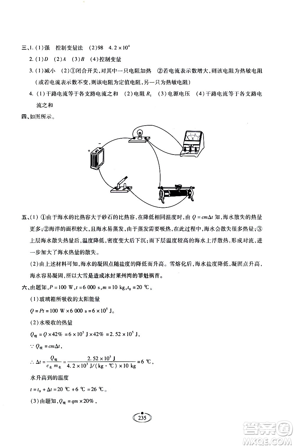 河北少年兒童出版社2020世超金典作業(yè)物理九年級(jí)全一冊(cè)人教版答案