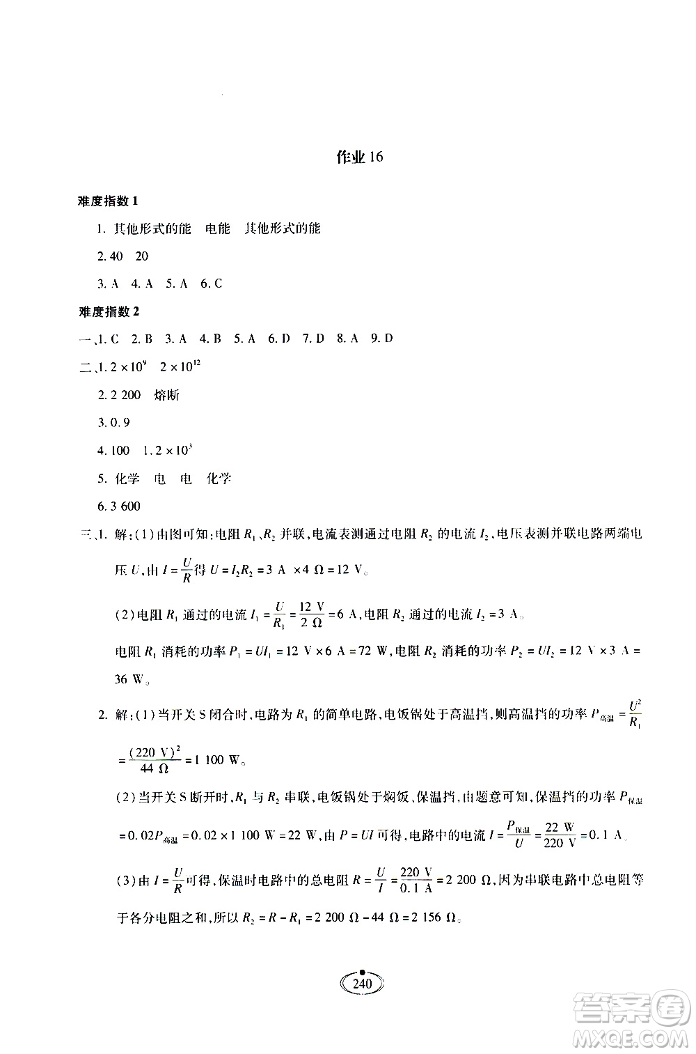 河北少年兒童出版社2020世超金典作業(yè)物理九年級(jí)全一冊(cè)人教版答案