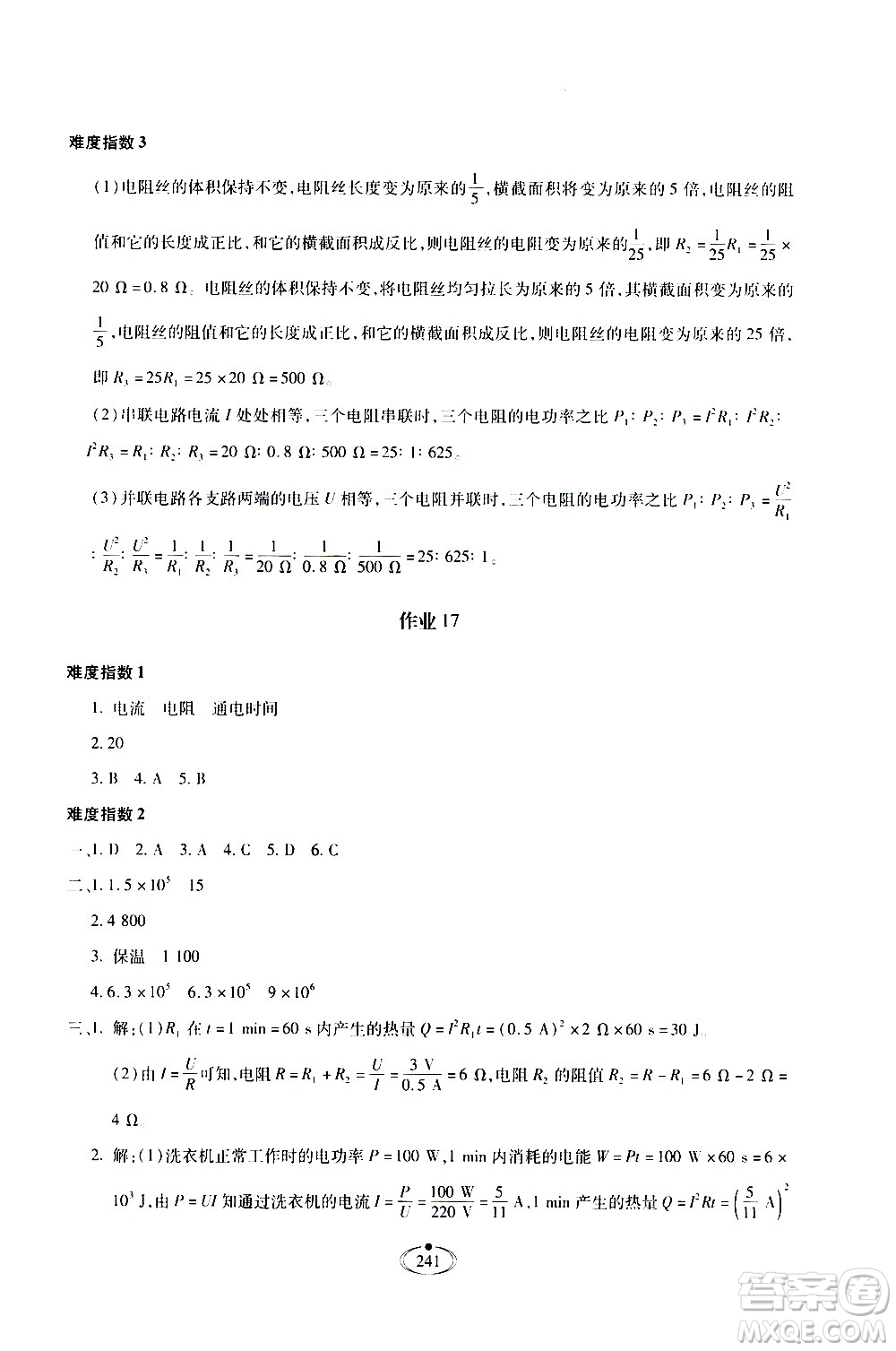 河北少年兒童出版社2020世超金典作業(yè)物理九年級(jí)全一冊(cè)人教版答案