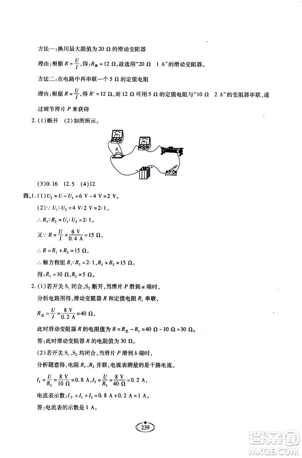 河北少年兒童出版社2020世超金典作業(yè)物理九年級(jí)全一冊(cè)人教版答案