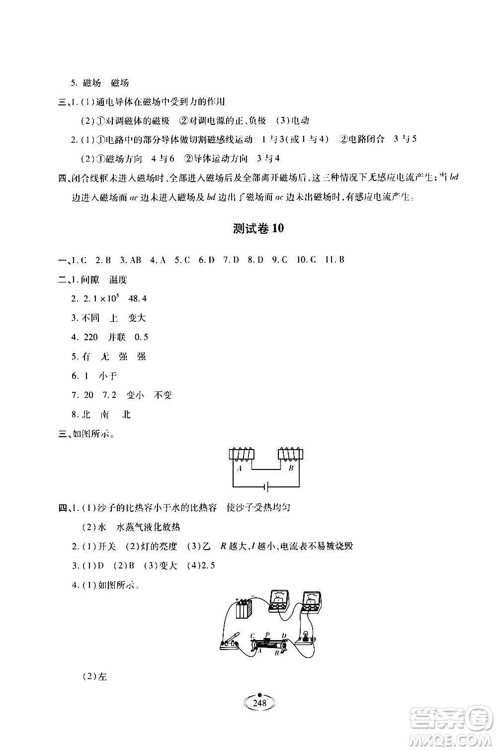 河北少年兒童出版社2020世超金典作業(yè)物理九年級(jí)全一冊(cè)人教版答案