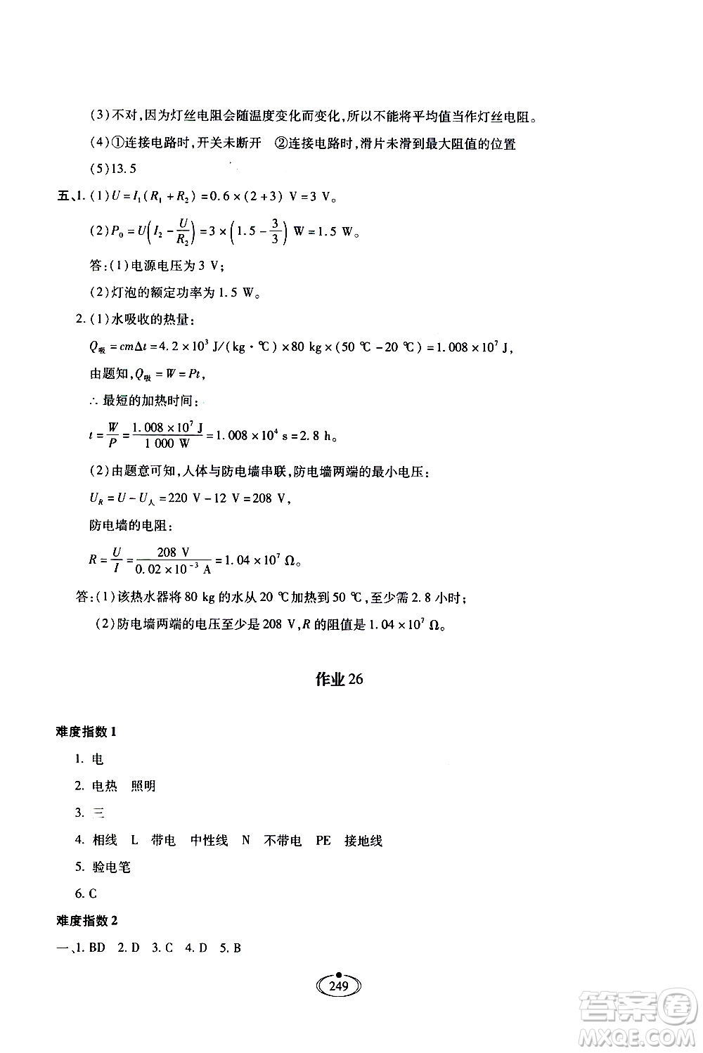 河北少年兒童出版社2020世超金典作業(yè)物理九年級(jí)全一冊(cè)人教版答案