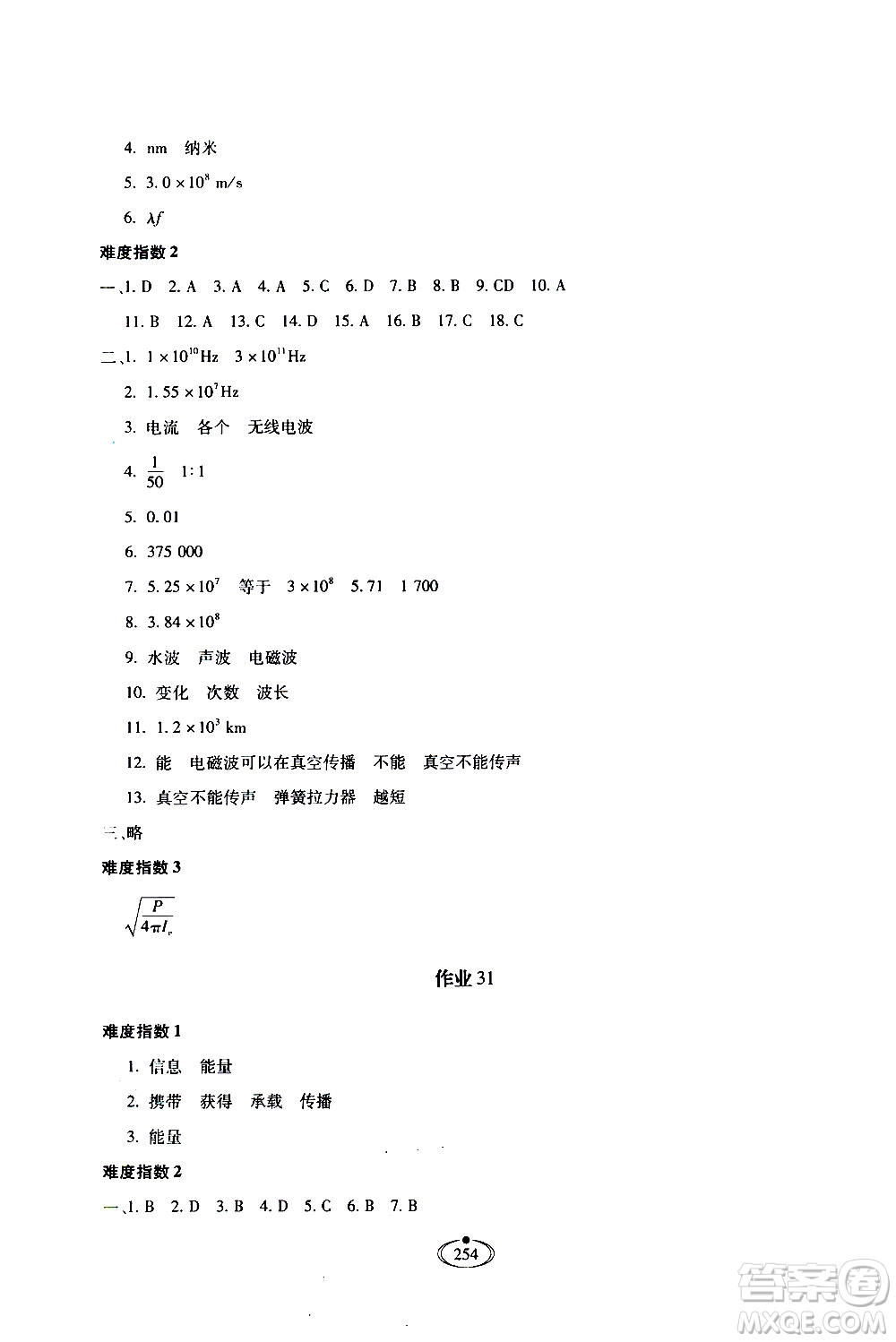 河北少年兒童出版社2020世超金典作業(yè)物理九年級(jí)全一冊(cè)人教版答案