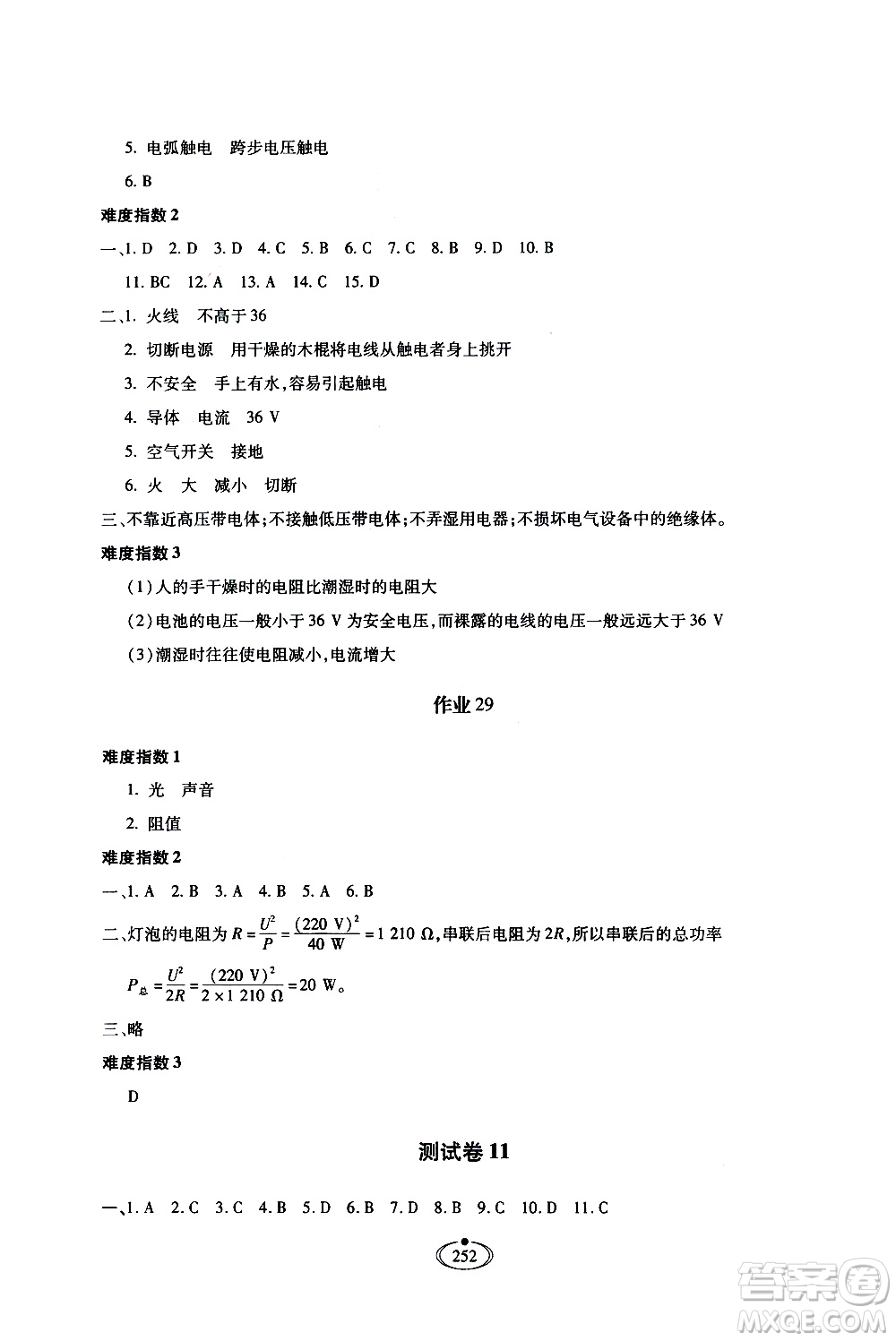 河北少年兒童出版社2020世超金典作業(yè)物理九年級(jí)全一冊(cè)人教版答案