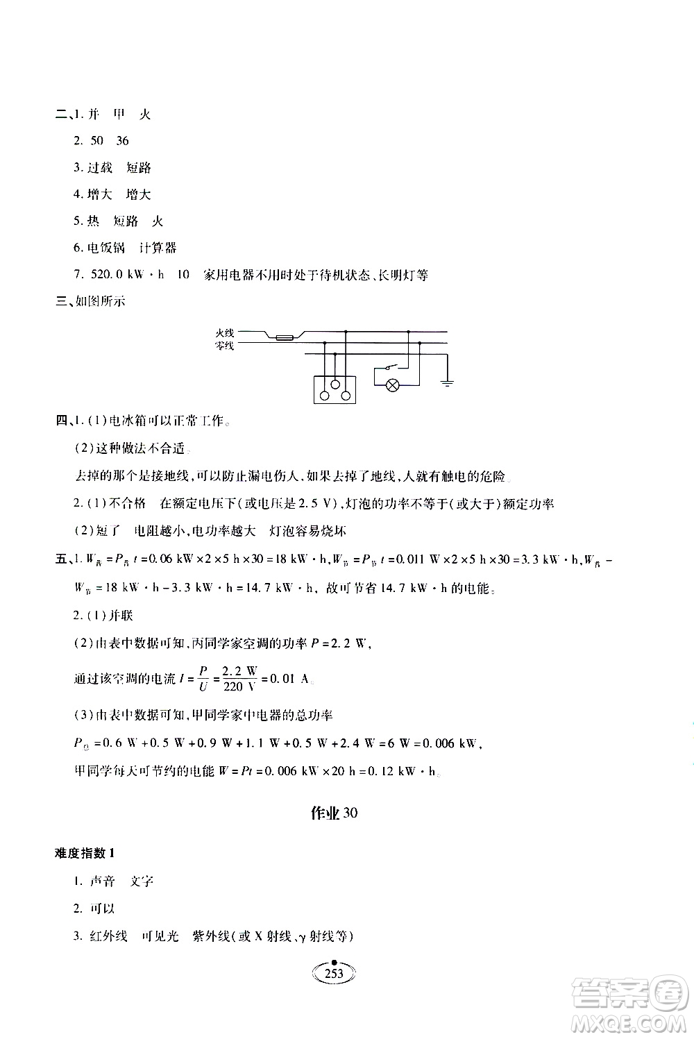 河北少年兒童出版社2020世超金典作業(yè)物理九年級(jí)全一冊(cè)人教版答案