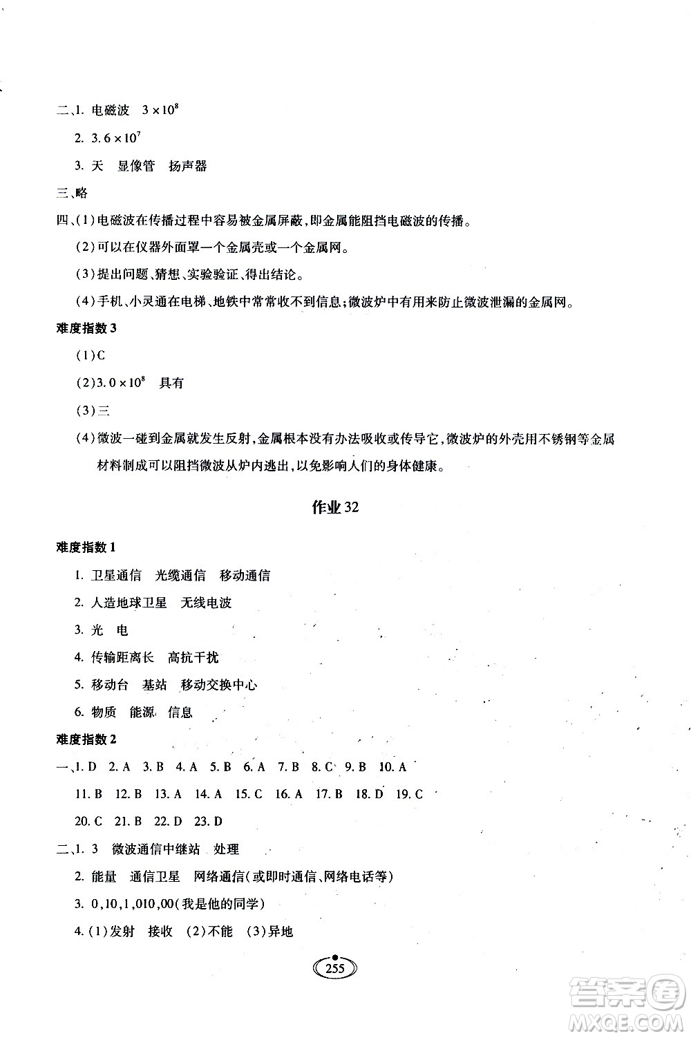 河北少年兒童出版社2020世超金典作業(yè)物理九年級(jí)全一冊(cè)人教版答案