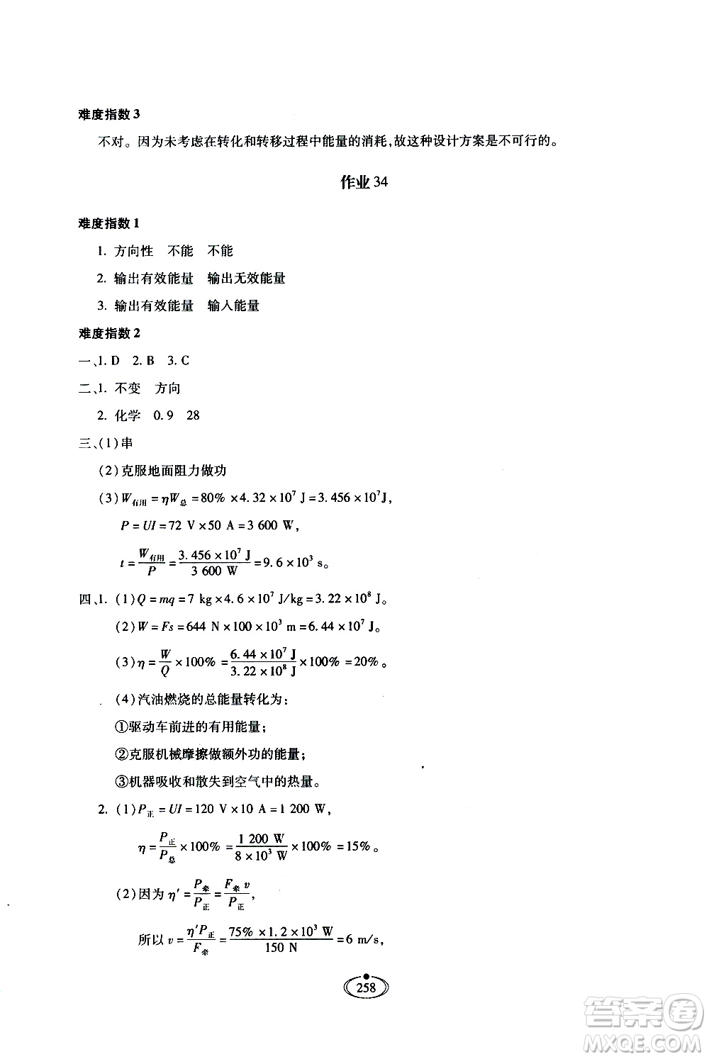 河北少年兒童出版社2020世超金典作業(yè)物理九年級(jí)全一冊(cè)人教版答案