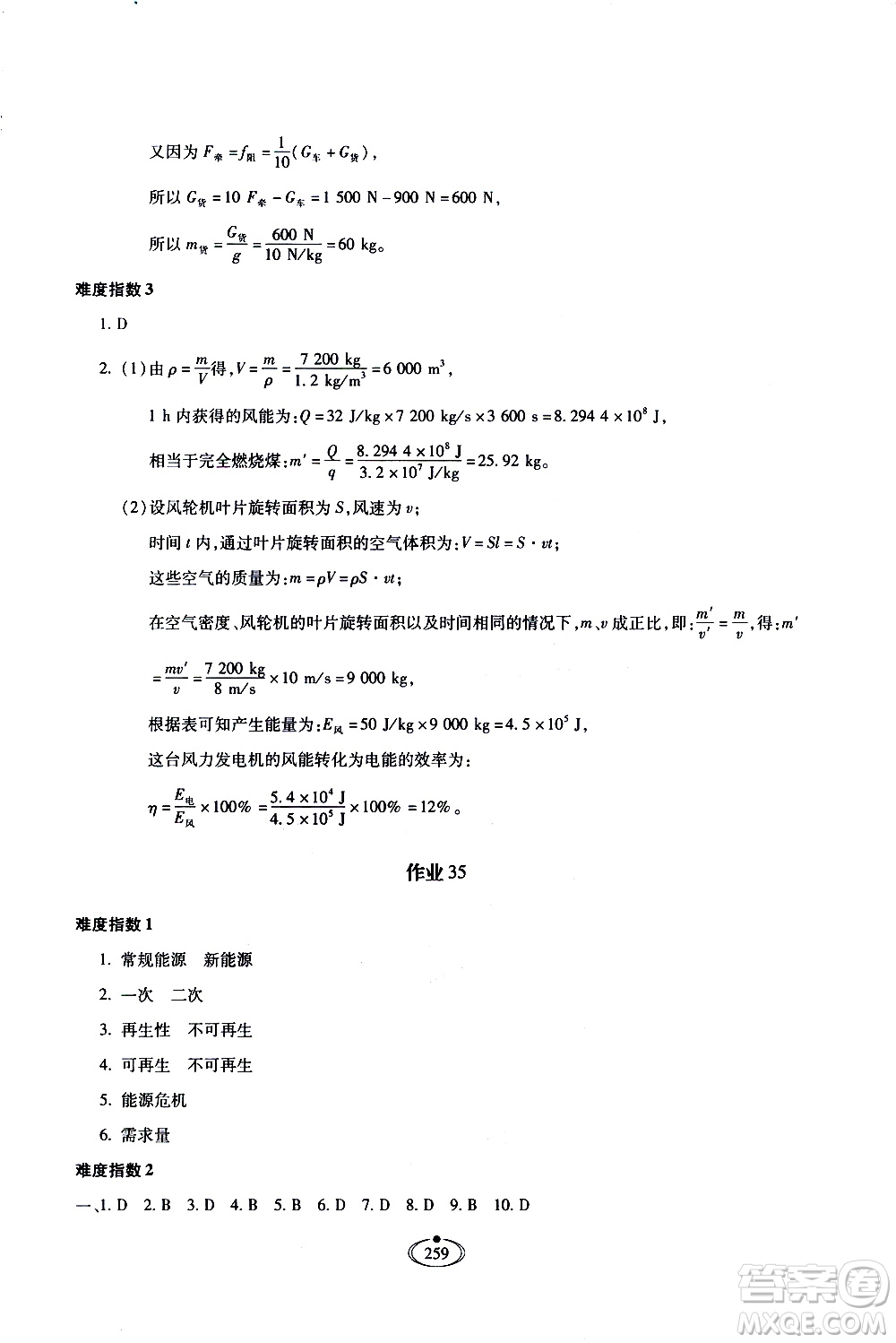 河北少年兒童出版社2020世超金典作業(yè)物理九年級(jí)全一冊(cè)人教版答案