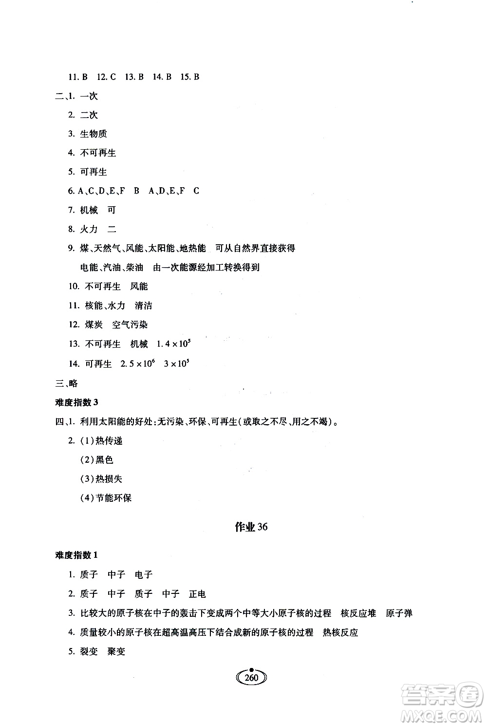 河北少年兒童出版社2020世超金典作業(yè)物理九年級(jí)全一冊(cè)人教版答案