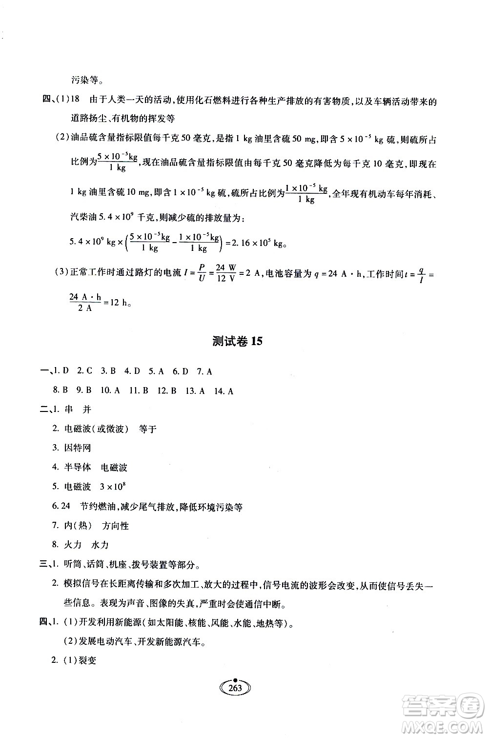 河北少年兒童出版社2020世超金典作業(yè)物理九年級(jí)全一冊(cè)人教版答案